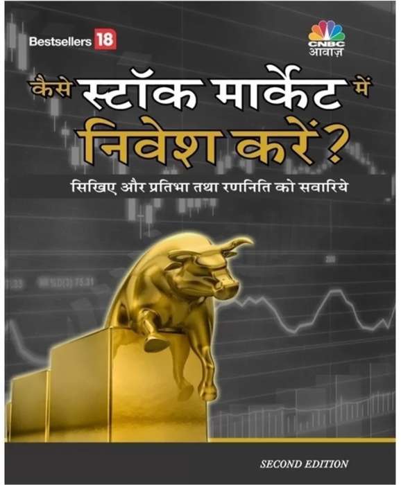 10 Best Share Market Books In Hindi