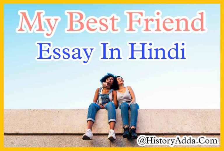 my best friend essay in hindi 200 words