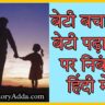 Beti Bachao Beti Padhao Per Nibandh