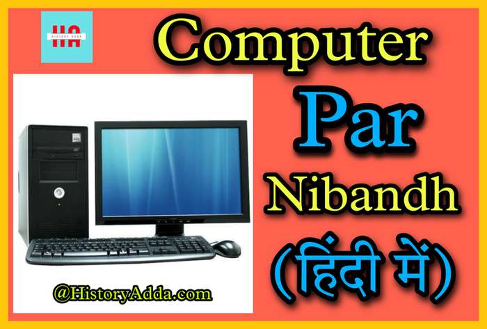Computer Par Nibandh