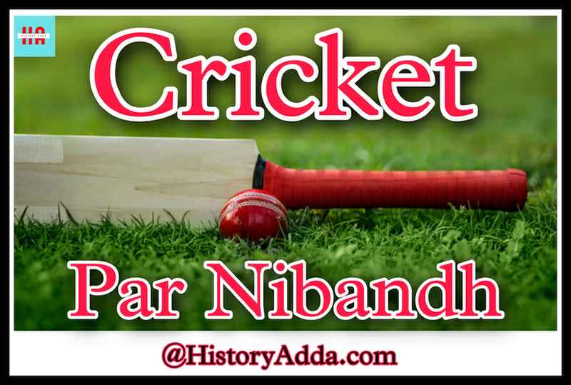 Cricket Par Nibandh
